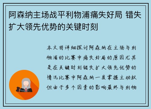 阿森纳主场战平利物浦痛失好局 错失扩大领先优势的关键时刻