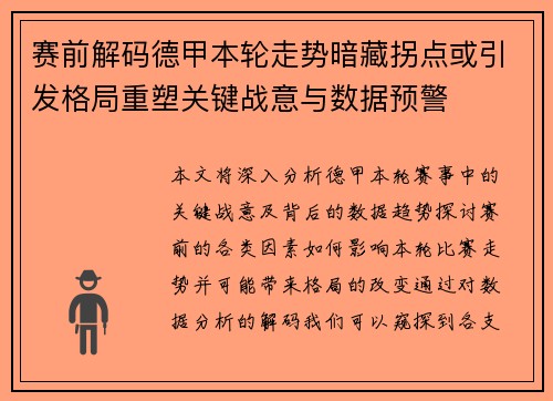 赛前解码德甲本轮走势暗藏拐点或引发格局重塑关键战意与数据预警